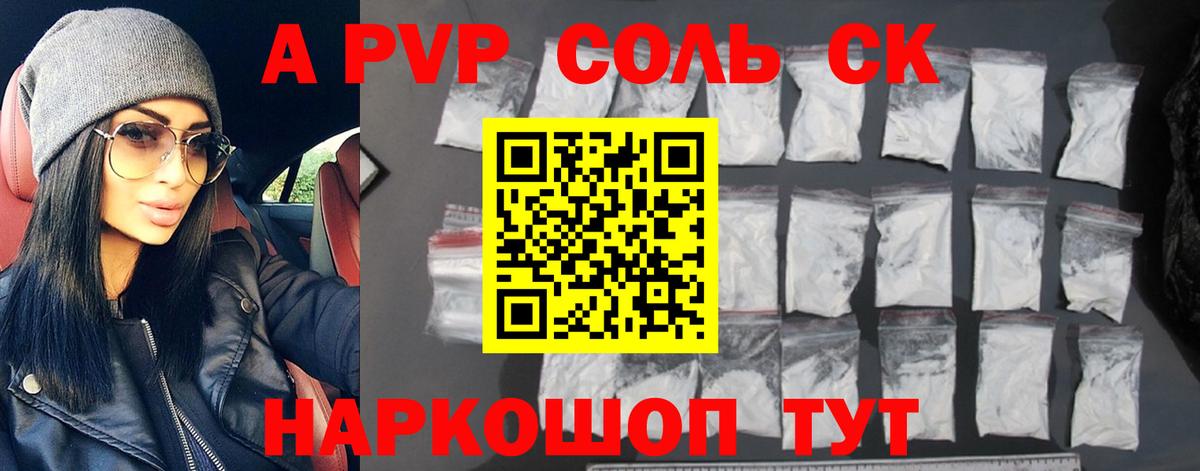 Альфа ПВП СК КРИС  цены наркотик  Сокол  А ПВП Crystall  Alpha PVP  Alpha PVP VHQ  Вход с VPN 