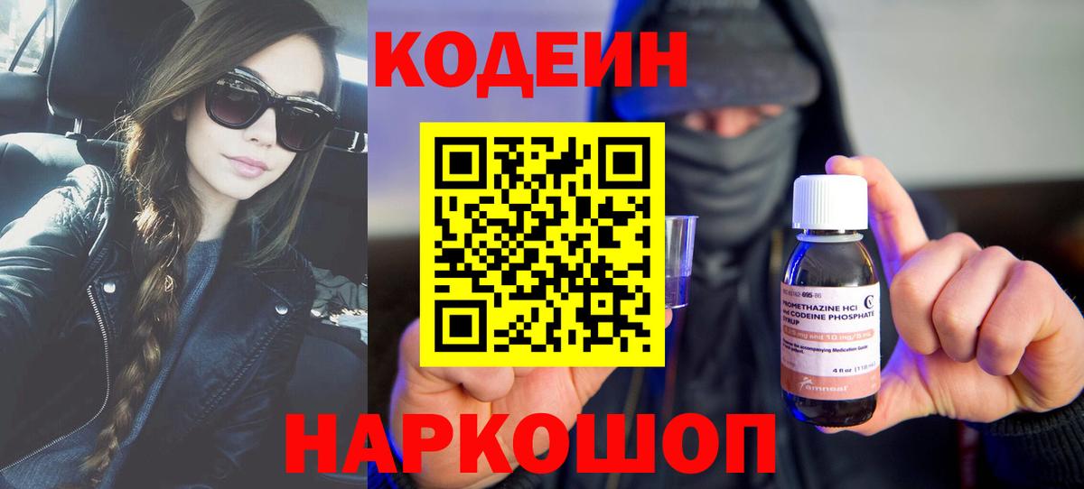 Сокол  Кодеиновый сироп Lean напиток Lean (лин)  Кодеиновый сироп Lean Purple Drank  Вход с VPN 