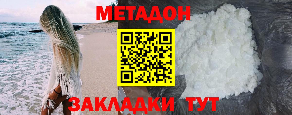 МЕТАДОН VHQ  МЕТАДОН methadone  Вход с VPN  Сокол 