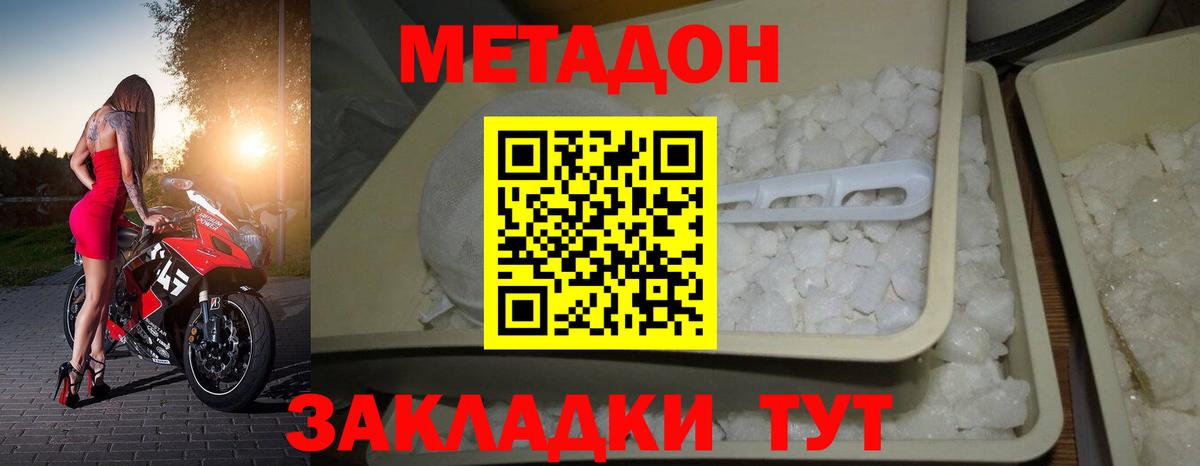 Метадон кристалл Сокол